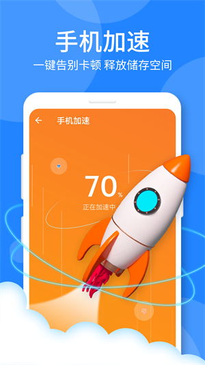 时刻手机卫士APP