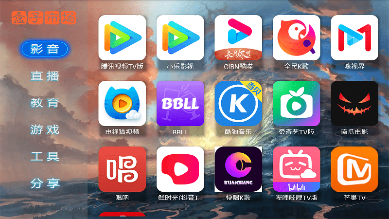 盒子市场APP