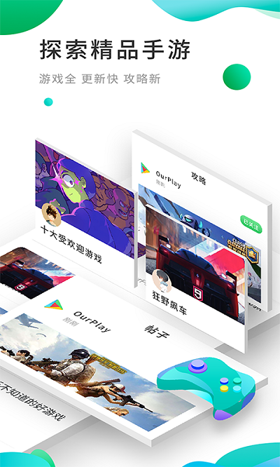 ourplay官方版游戏