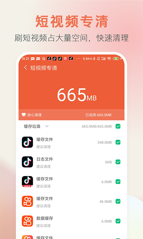 手机空间大师APP