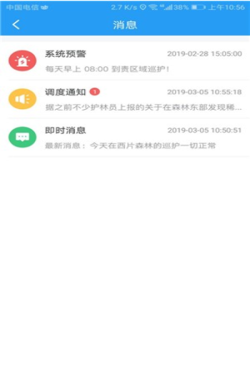 生态护林员巡护软件手机版APP
