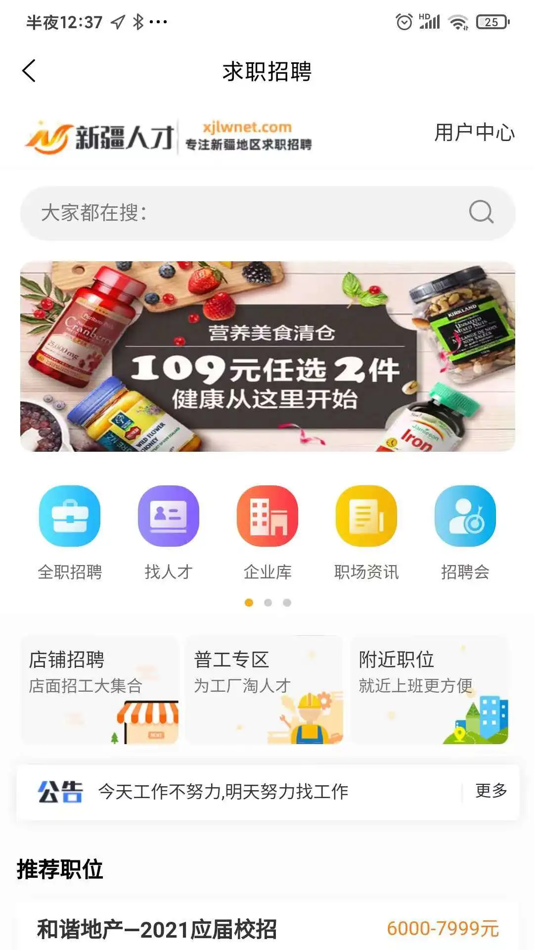 惠商无忧APP