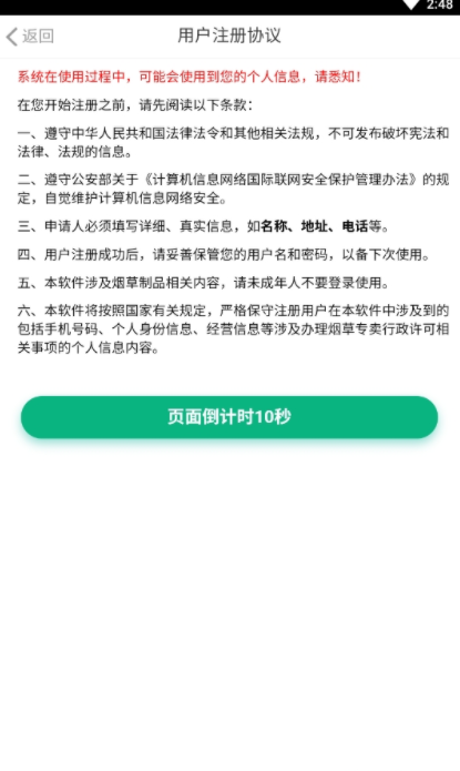 陇烟通APP
