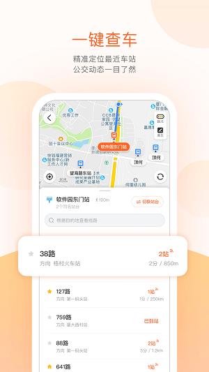 掌上公交免费安装APP