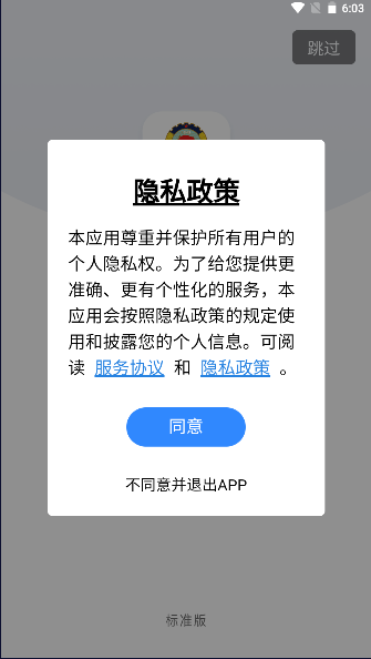 安康政协APP