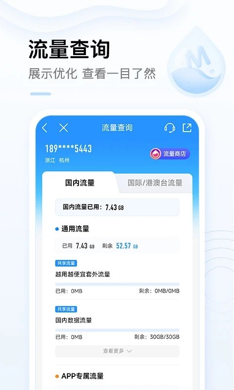 中国移动app最新版官方APP