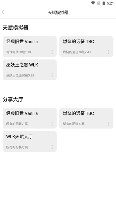 wlk天赋模拟器游戏