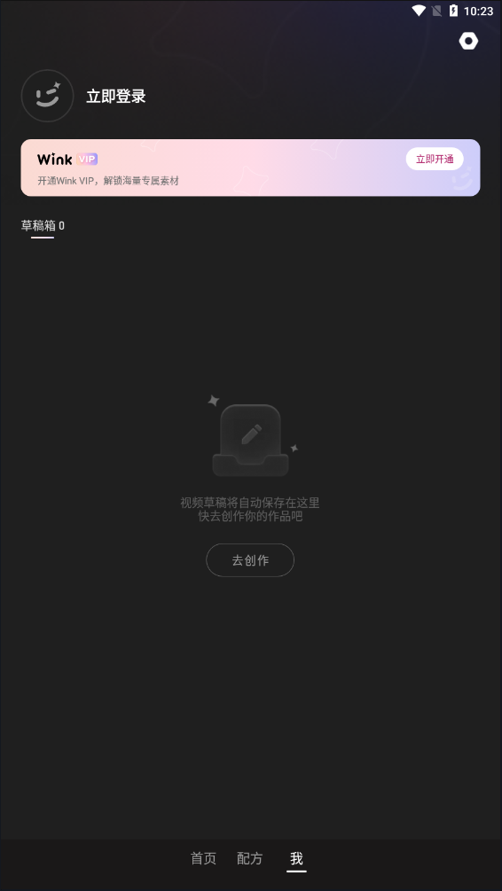 wink软件官方免费版APP