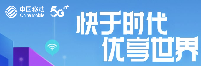 中国移动app官网版APP