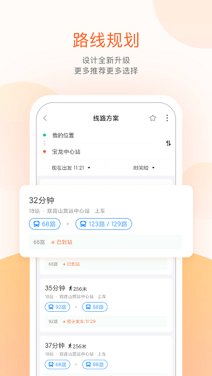 掌上公交免费安装APP