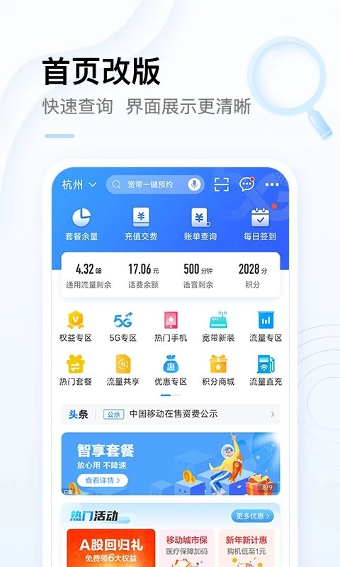 中国移动app最新版官方APP
