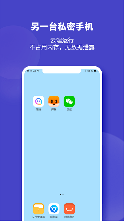 手机隐形空间APP