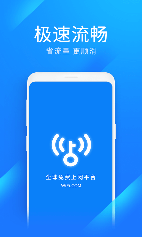 万能wifi钥匙正版APP