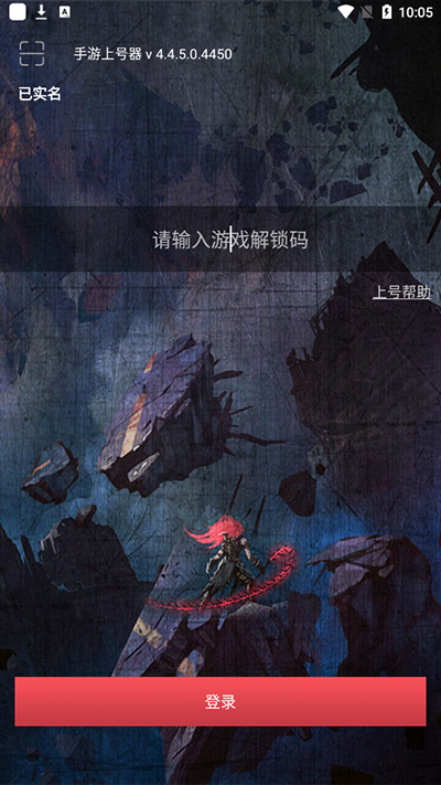 手游上号器appAPP