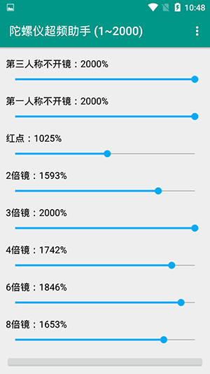 陀螺仪和平精英APP