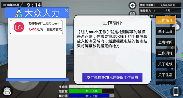 牛马模拟器游戏