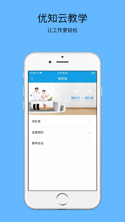 优知云教学APP