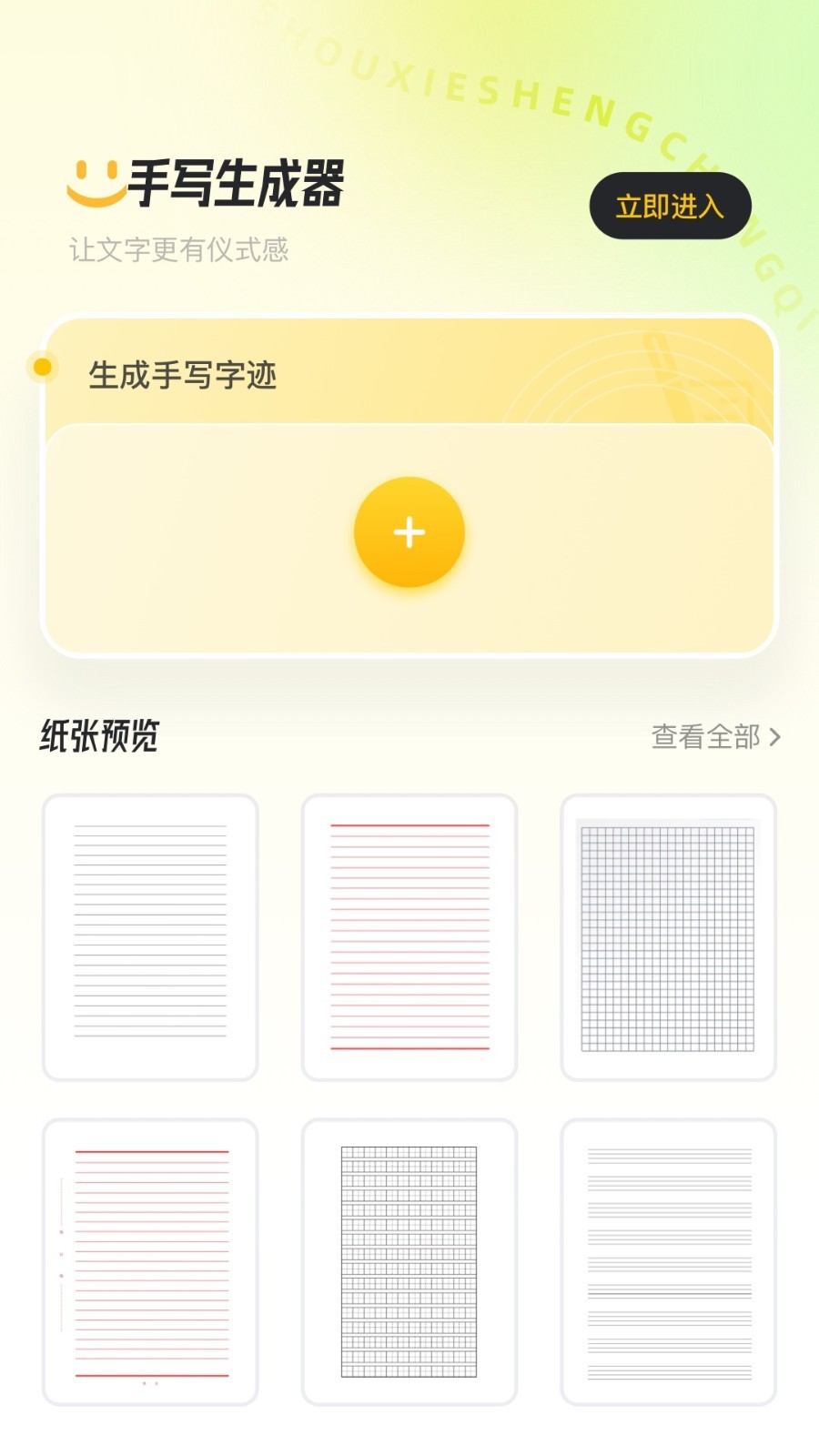 ink手机版APP