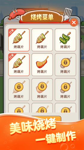 淄淄烧烤app版游戏