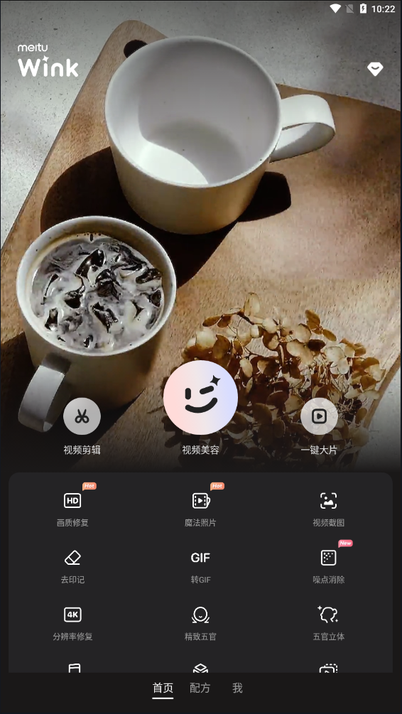 wink软件官方免费版APP