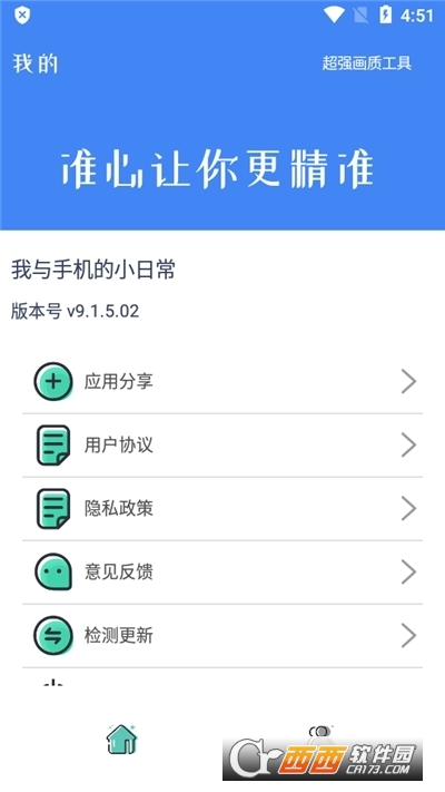 初阳准星大师APP