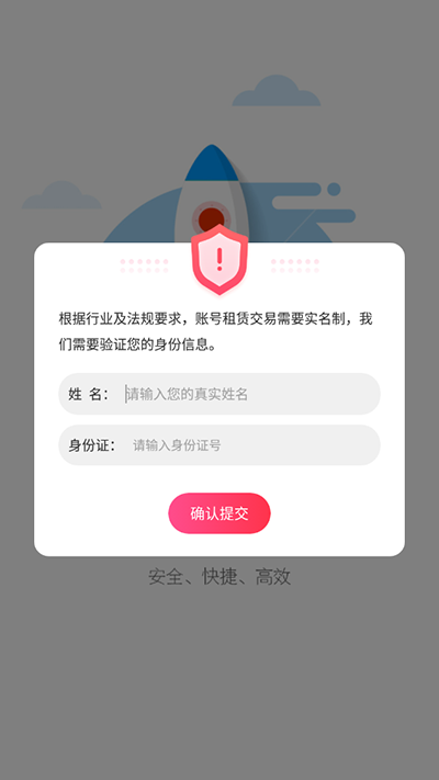 手游上号器appAPP