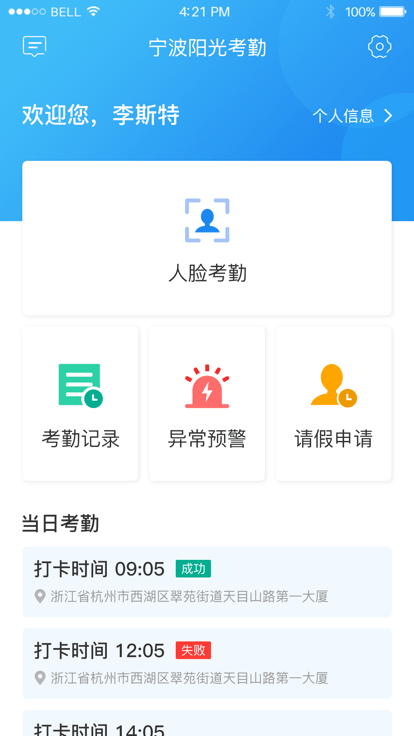 宁波阳光考勤APP