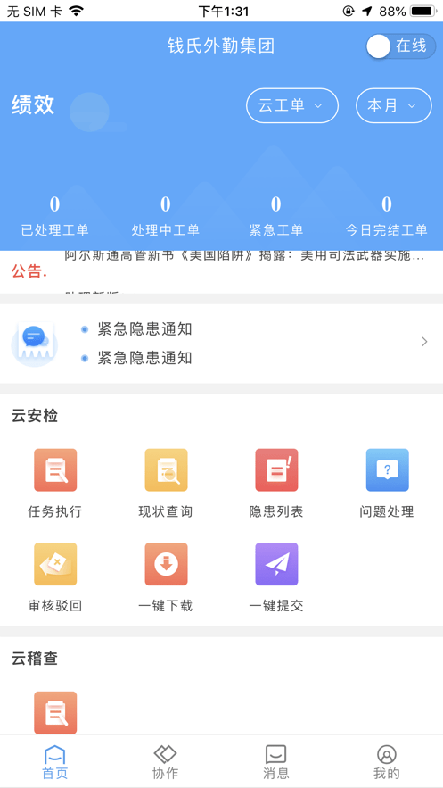 易联云外勤APP
