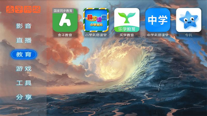 盒子市场APP