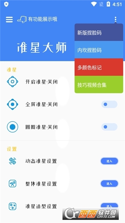 初阳准星大师APP
