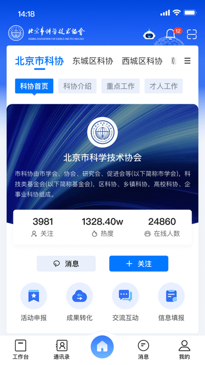 北京科协APP