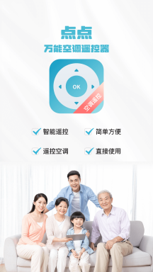 点点万能空调遥控器APP