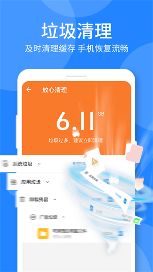 时刻手机卫士APP