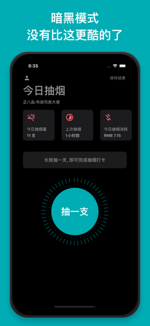 今日抽烟app手机版APP
