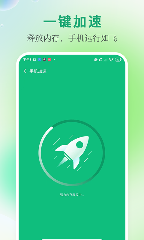 手机空间大师APP