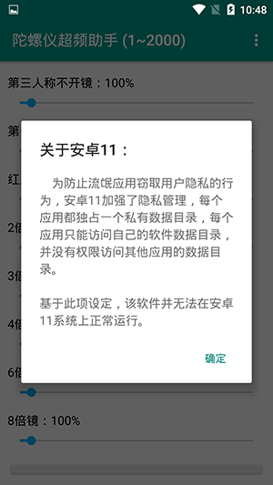 陀螺仪和平精英APP