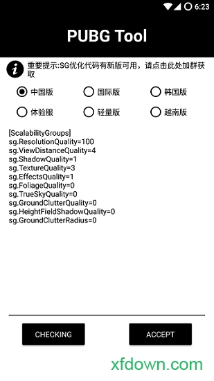 和平精英120帧画质修改器官方版APP