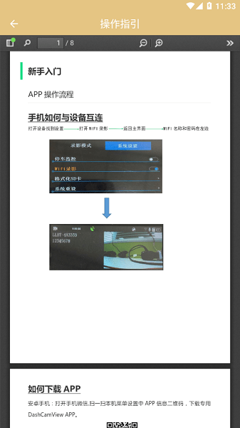 dvrshow行车记录仪APP