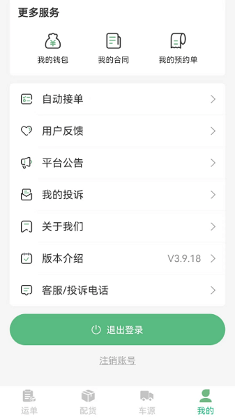 吉安供应链APP