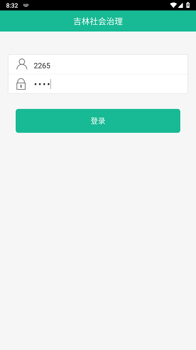 吉林社会治理平台APP