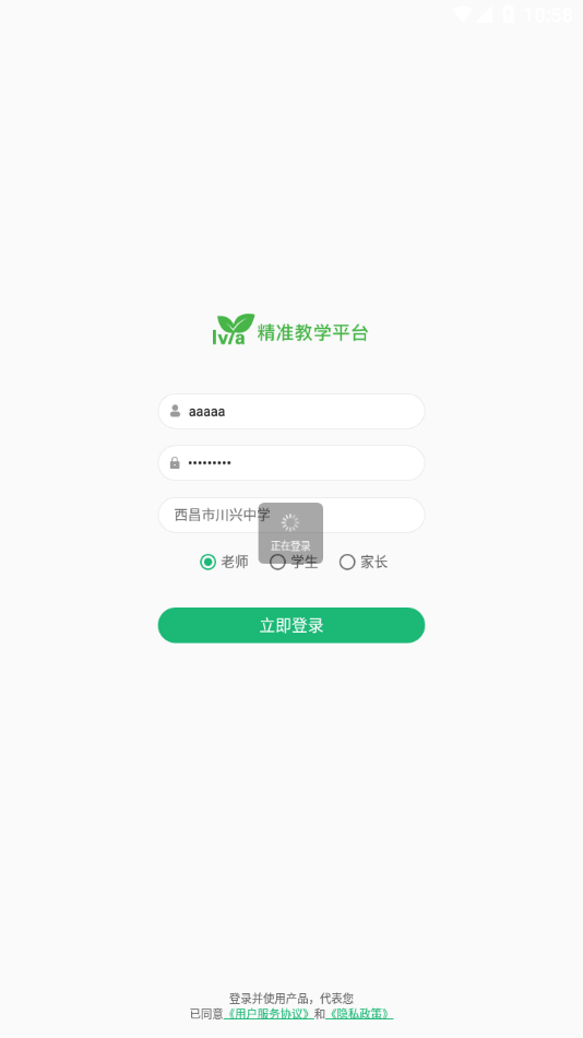 绿芽精准教学通学生端APP