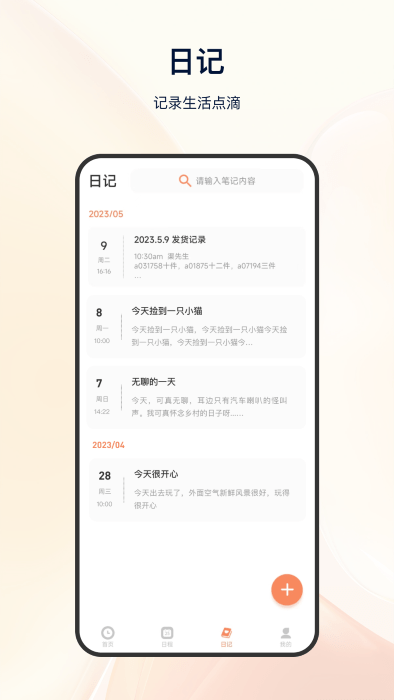 日程倒计时手机APP