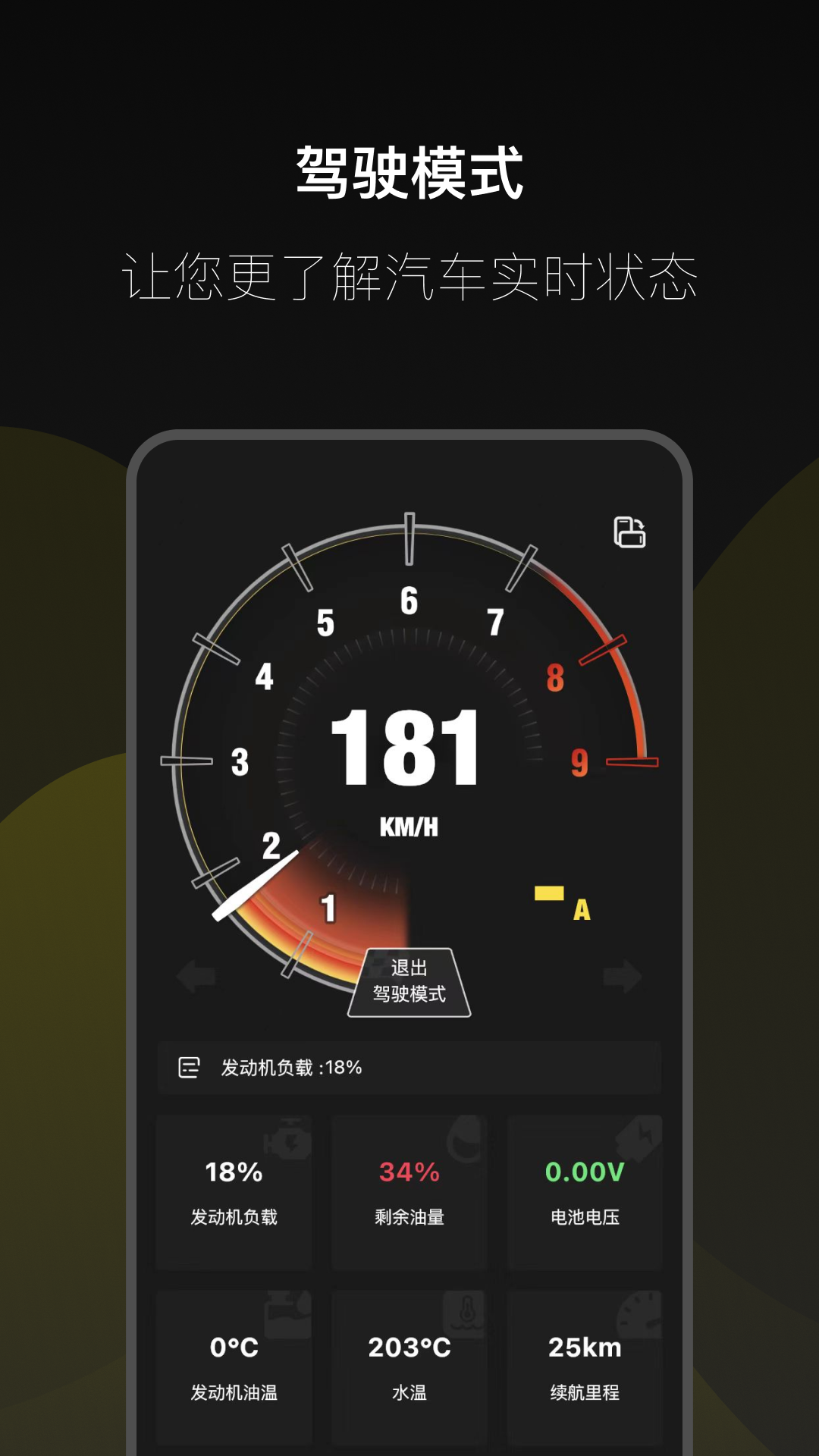 得驾APP
