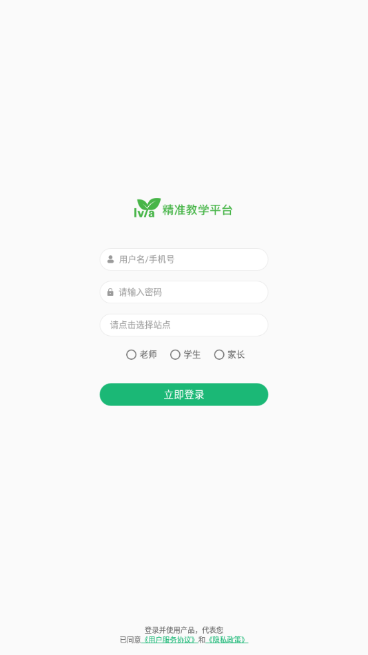 绿芽精准教学通学生端APP