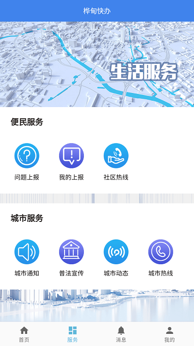 桦甸快办APP