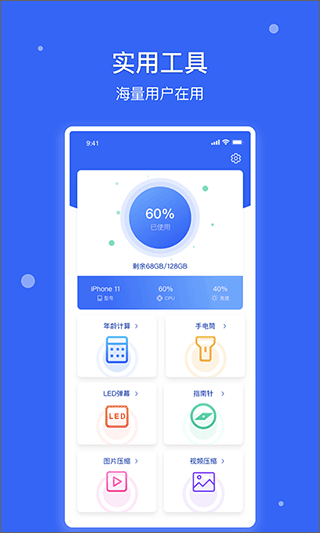 爱思极速版appAPP