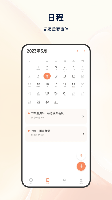 日程倒计时手机APP