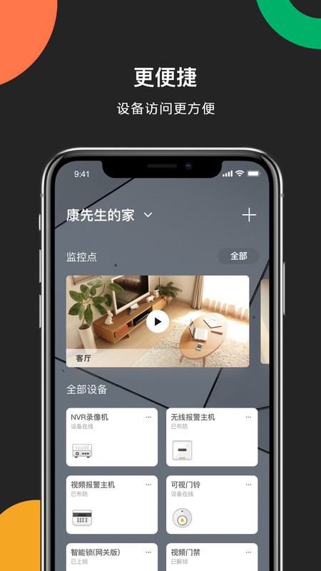 海康威视摄像头appAPP