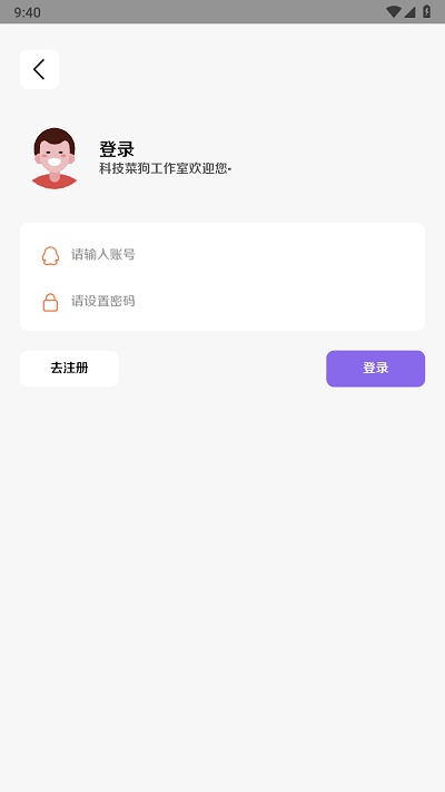 科技菜狗软件库APP