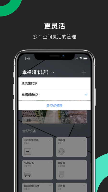 海康威视摄像头appAPP